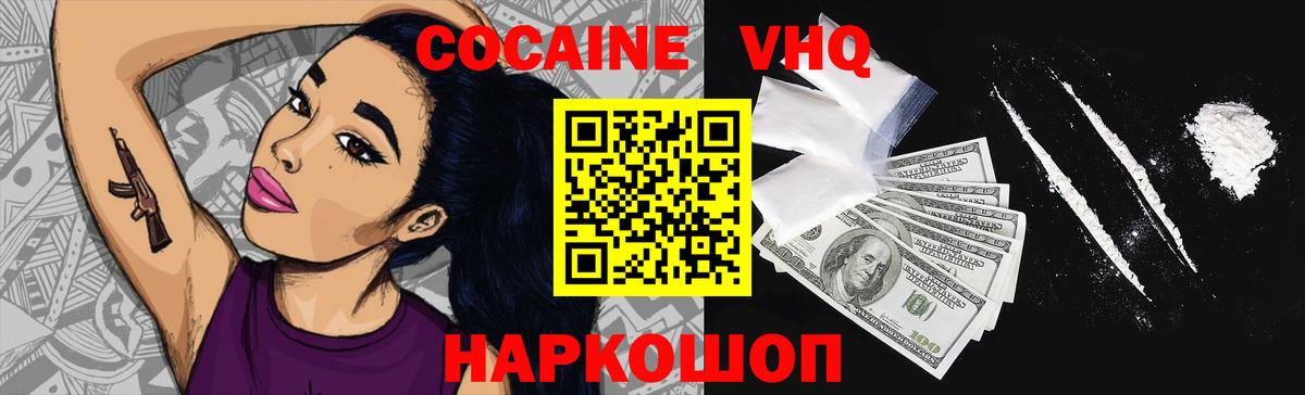КОКАИН 99%  купить наркотики цена  Вход с VPN  Лабинск  Кокаин 99% 