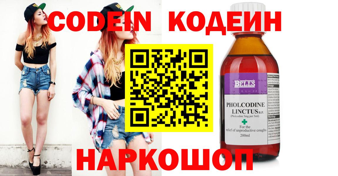 Codein Purple Drank  Кодеин Purple Drank  Лабинск  Вход с VPN 