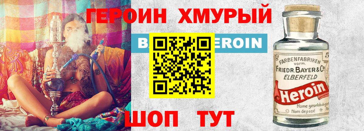 Лабинск  Героин Heroin  Вход с VPN 