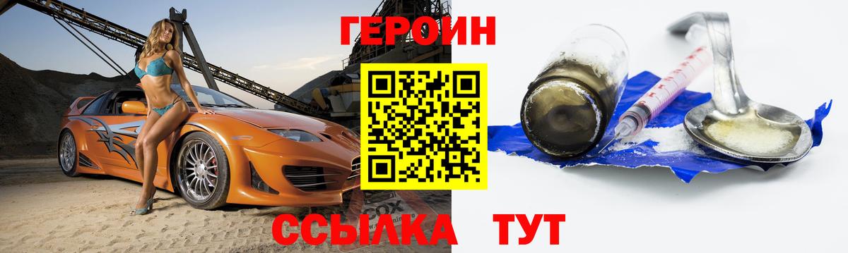 Героин герыч Лабинск