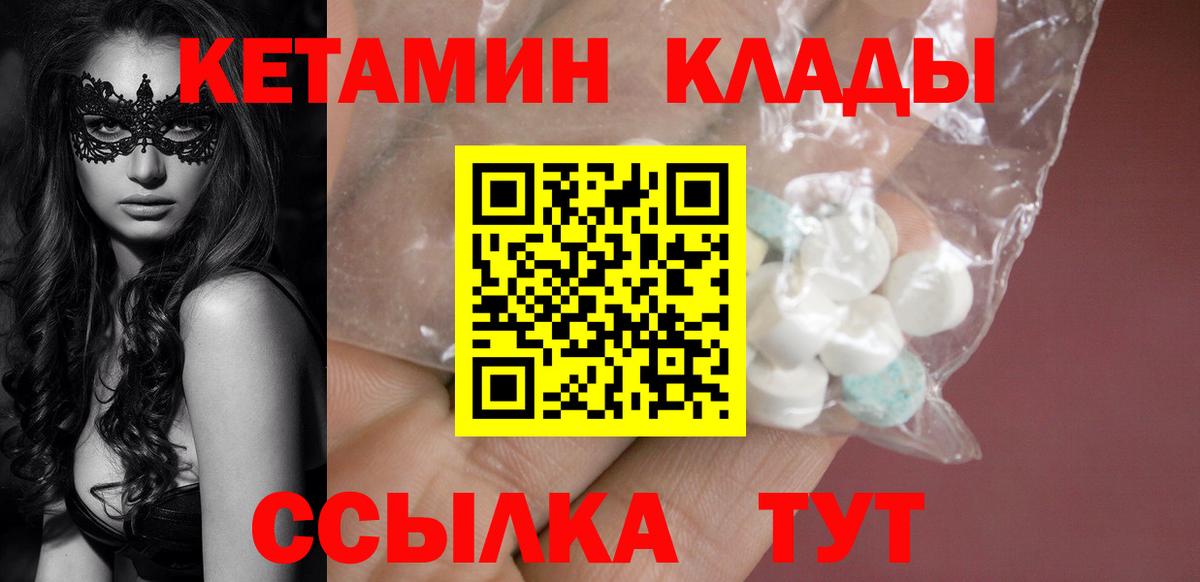 Кетамин ketamine Лабинск