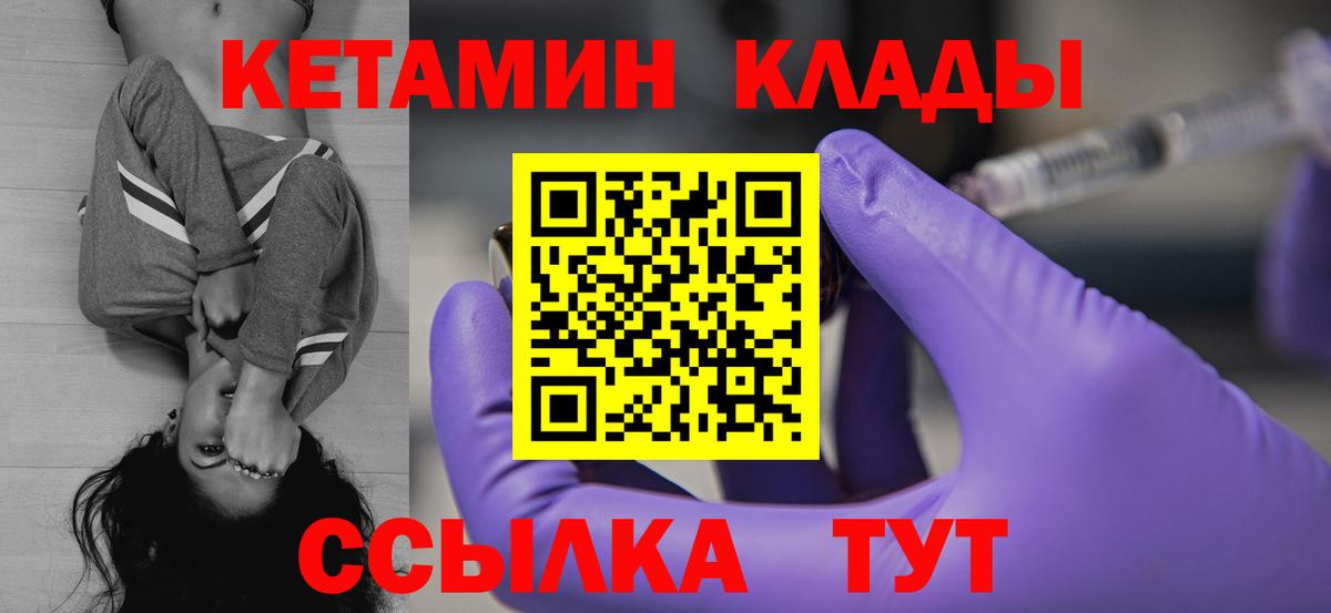 Кетамин VHQ  Вход с VPN  Лабинск 