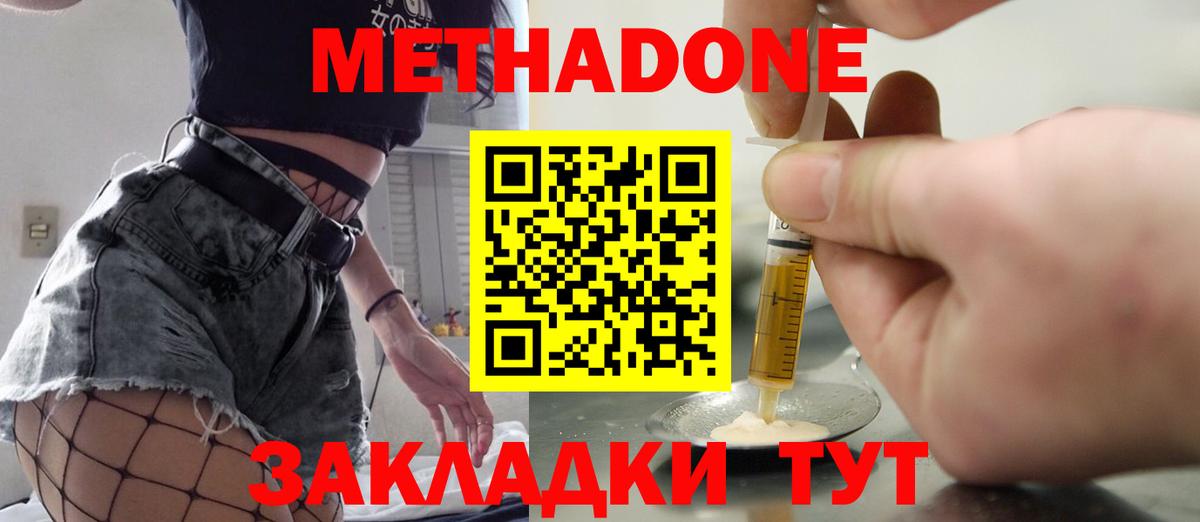 МЕТАДОН кристалл  Метадон VHQ  Лабинск  Вход с VPN 