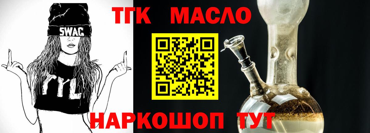 ТГК THC oil Лабинск